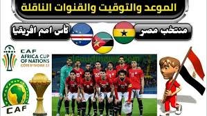 مباراة مصر القادمة في أمم أفريقيا