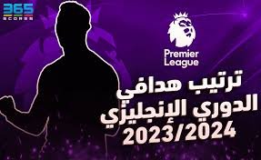 هداف الدوري الإنجليزي 2024