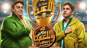 مشاهدة مسلسل اللعبة